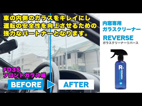 REVERSE 内窓専用ガラスクリーナー – トータルセブン